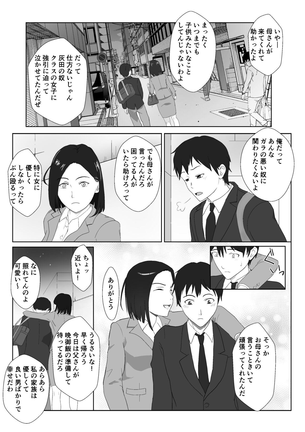 Pick Up BariCare Kaa-san ga DQN ni Netorareta VOI.1 - Original Hardcore - Page 7