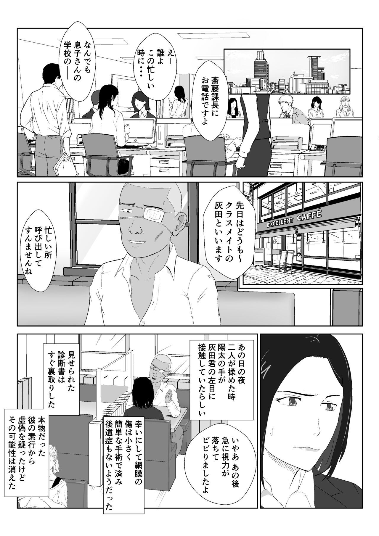 Pick Up BariCare Kaa-san ga DQN ni Netorareta VOI.1 - Original Hardcore - Page 8