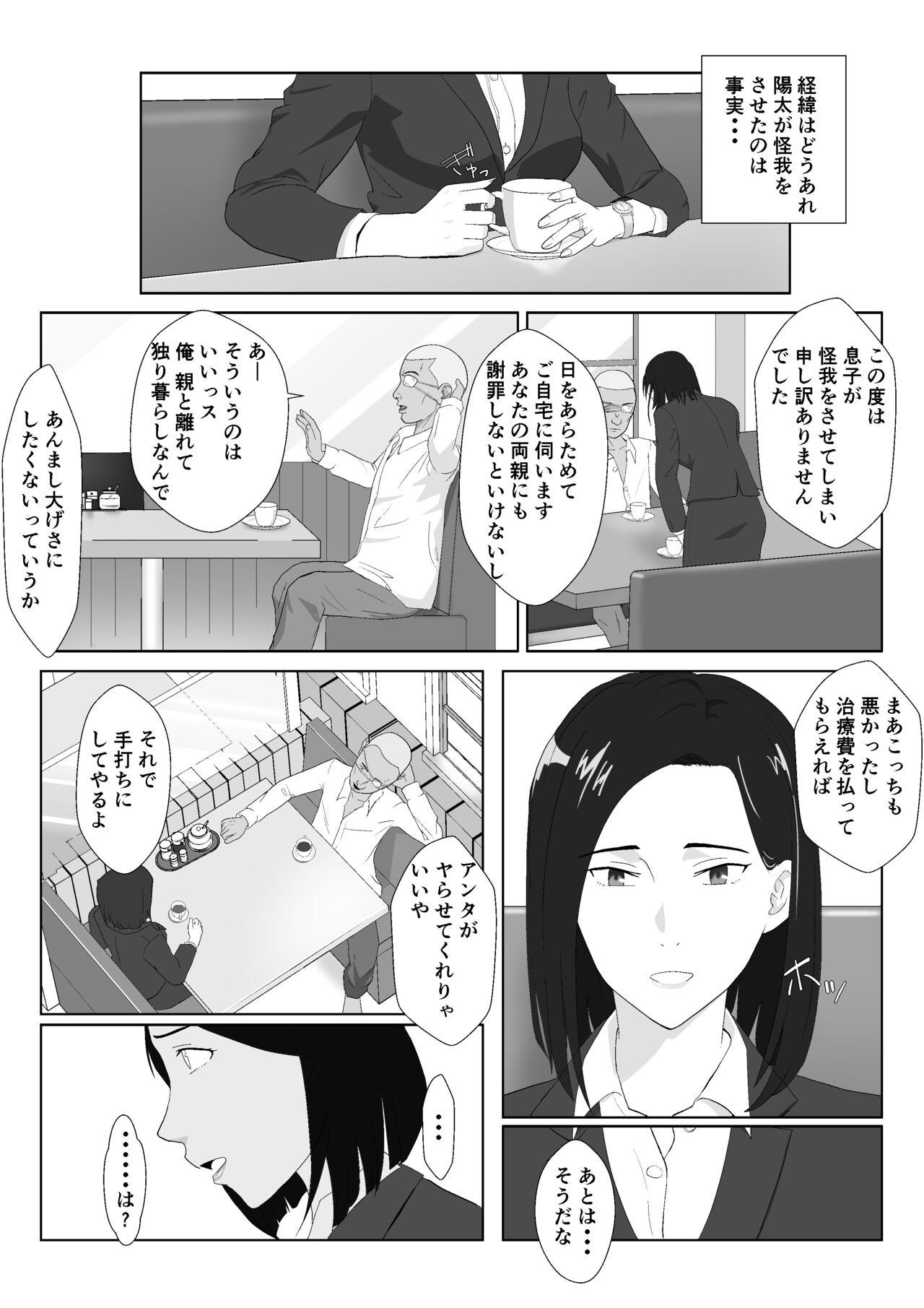 Pick Up BariCare Kaa-san ga DQN ni Netorareta VOI.1 - Original Hardcore - Page 9
