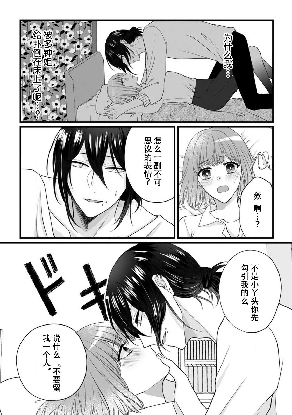 Gay Sex [Hasuno okara] Watashi o Nurasu no wa Osananajimi no Onee-san!? Hajimete Mita... Honki no Osugao. | 弄湿我的是青梅竹马的男大姐 第一次见到……他认真的雄性一面。 1-3 [Chinese] [莉赛特汉化组] Cock Suckers - Page 9