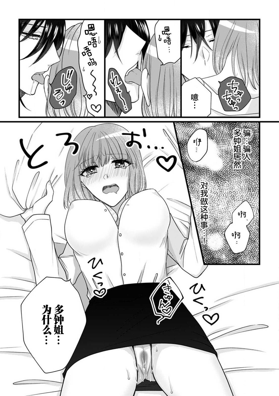 Gay Sex [Hasuno okara] Watashi o Nurasu no wa Osananajimi no Onee-san!? Hajimete Mita... Honki no Osugao. | 弄湿我的是青梅竹马的男大姐 第一次见到……他认真的雄性一面。 1-3 [Chinese] [莉赛特汉化组] Cock Suckers - Page 10