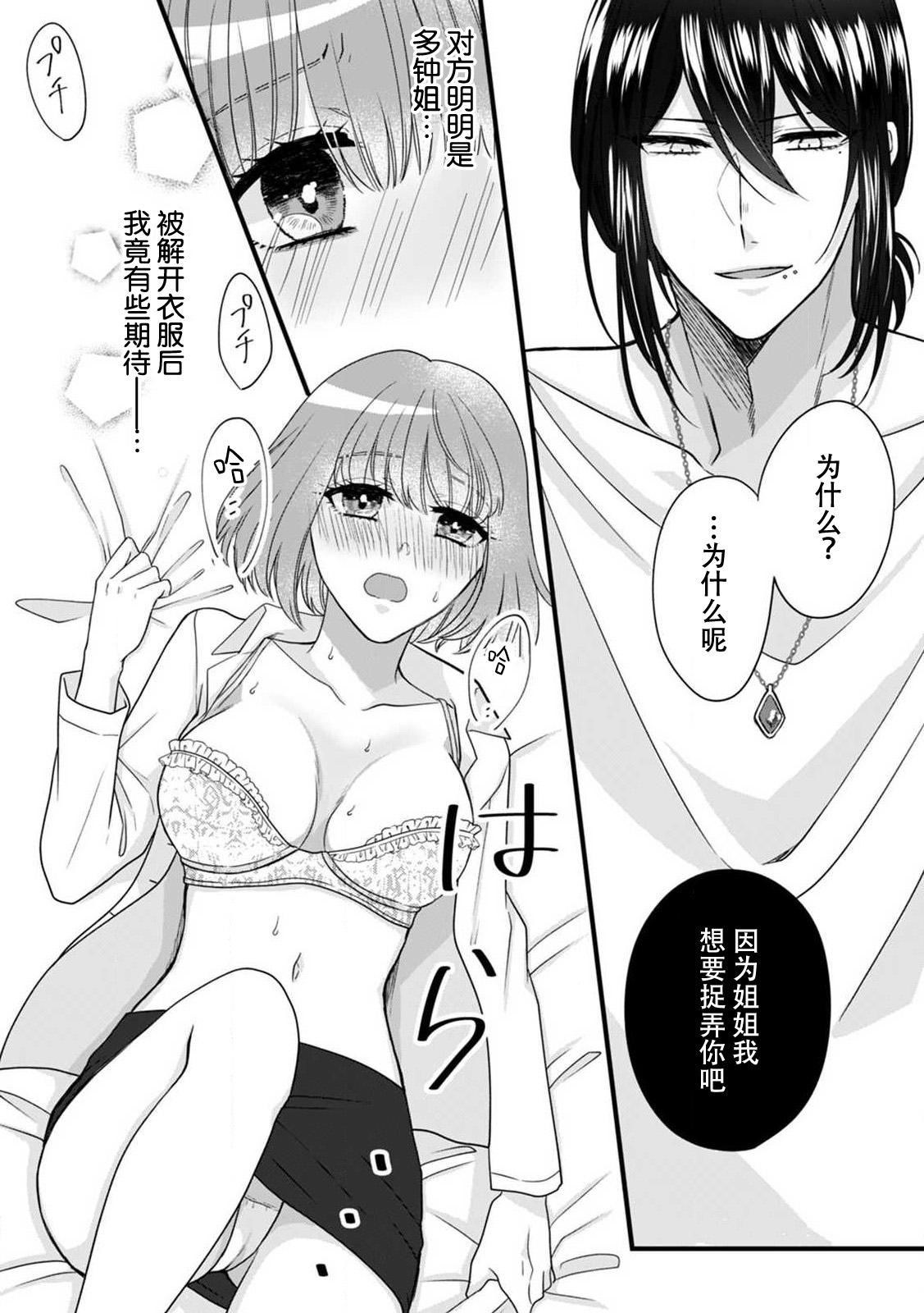 Gay Sex [Hasuno okara] Watashi o Nurasu no wa Osananajimi no Onee-san!? Hajimete Mita... Honki no Osugao. | 弄湿我的是青梅竹马的男大姐 第一次见到……他认真的雄性一面。 1-3 [Chinese] [莉赛特汉化组] Cock Suckers - Page 11