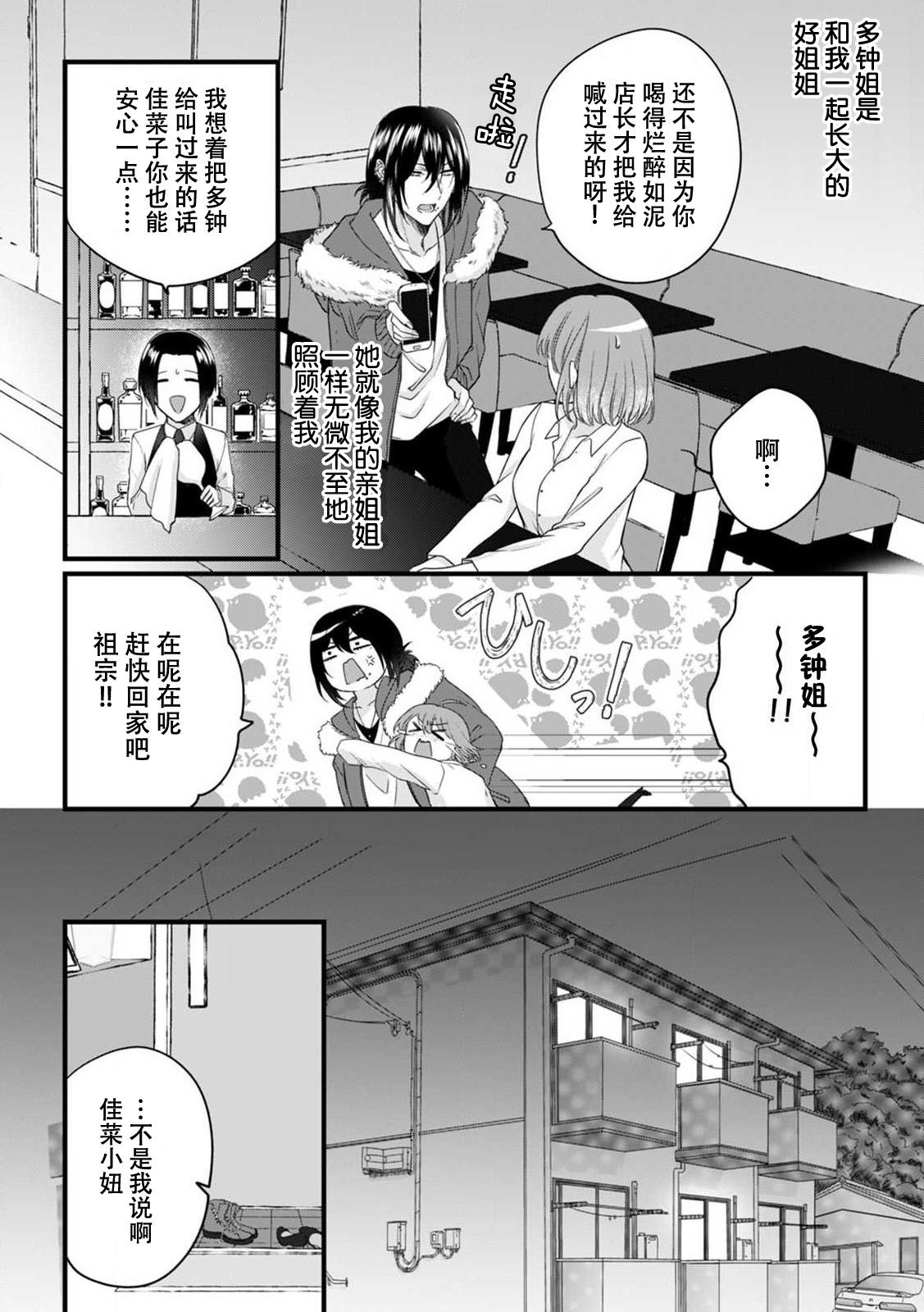 Gay Sex [Hasuno okara] Watashi o Nurasu no wa Osananajimi no Onee-san!? Hajimete Mita... Honki no Osugao. | 弄湿我的是青梅竹马的男大姐 第一次见到……他认真的雄性一面。 1-3 [Chinese] [莉赛特汉化组] Cock Suckers - Page 3