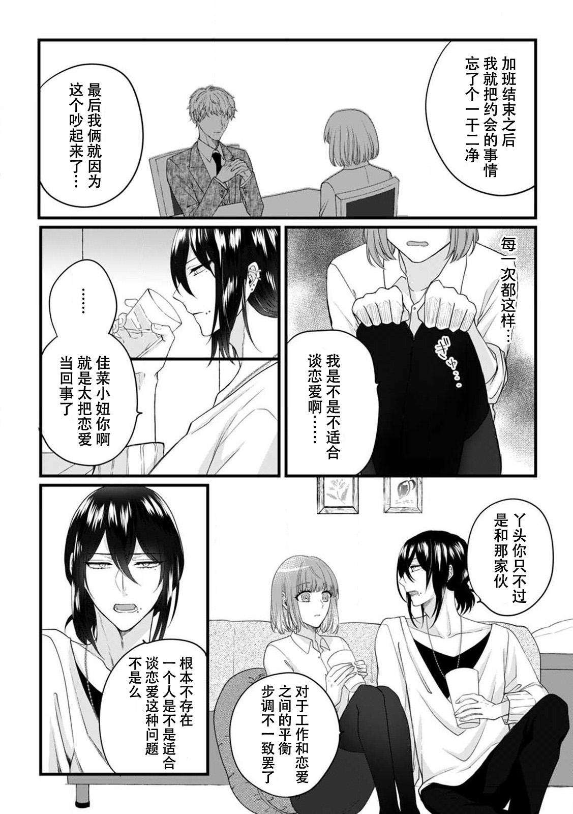 Gay Sex [Hasuno okara] Watashi o Nurasu no wa Osananajimi no Onee-san!? Hajimete Mita... Honki no Osugao. | 弄湿我的是青梅竹马的男大姐 第一次见到……他认真的雄性一面。 1-3 [Chinese] [莉赛特汉化组] Cock Suckers - Page 5