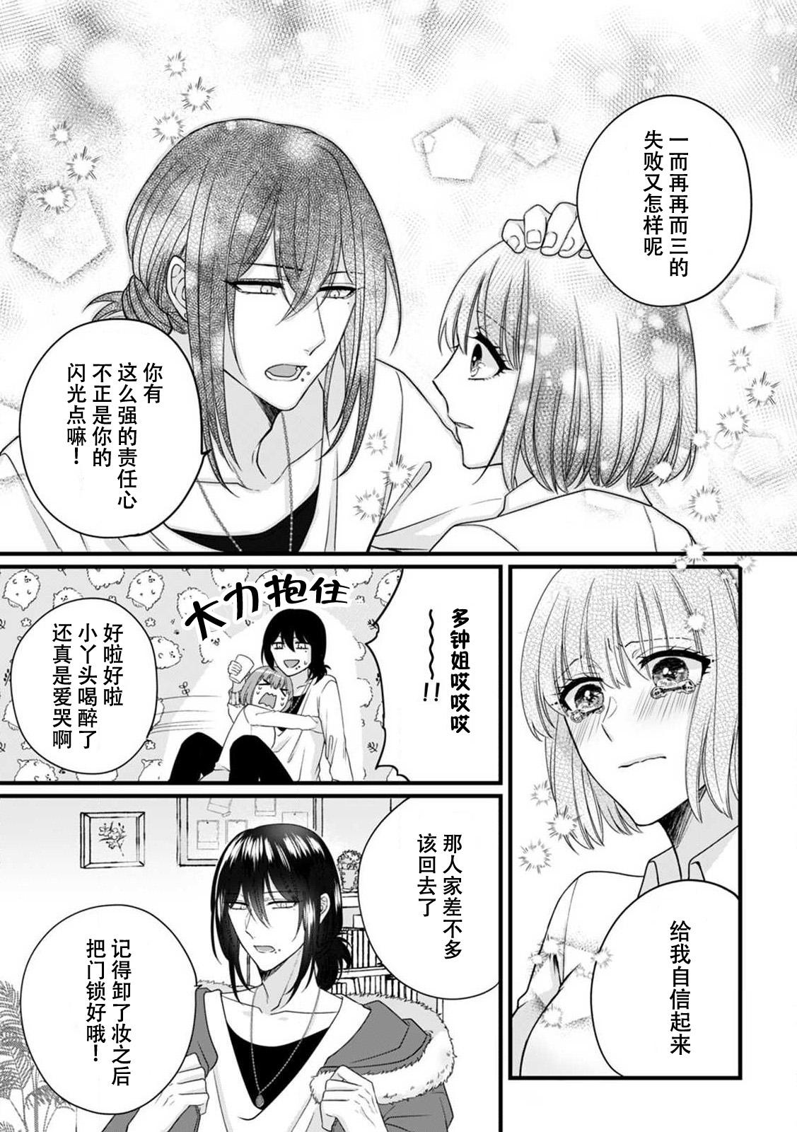 Gay Sex [Hasuno okara] Watashi o Nurasu no wa Osananajimi no Onee-san!? Hajimete Mita... Honki no Osugao. | 弄湿我的是青梅竹马的男大姐 第一次见到……他认真的雄性一面。 1-3 [Chinese] [莉赛特汉化组] Cock Suckers - Page 6