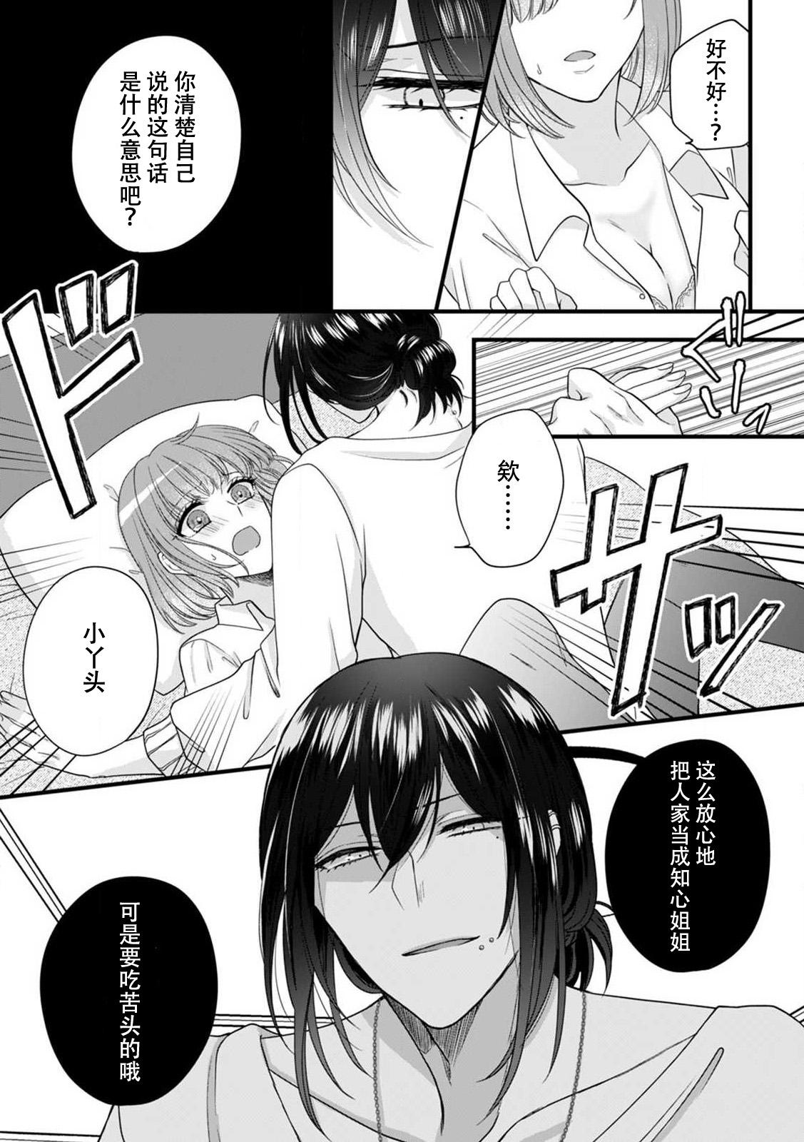 Gay Sex [Hasuno okara] Watashi o Nurasu no wa Osananajimi no Onee-san!? Hajimete Mita... Honki no Osugao. | 弄湿我的是青梅竹马的男大姐 第一次见到……他认真的雄性一面。 1-3 [Chinese] [莉赛特汉化组] Cock Suckers - Page 8