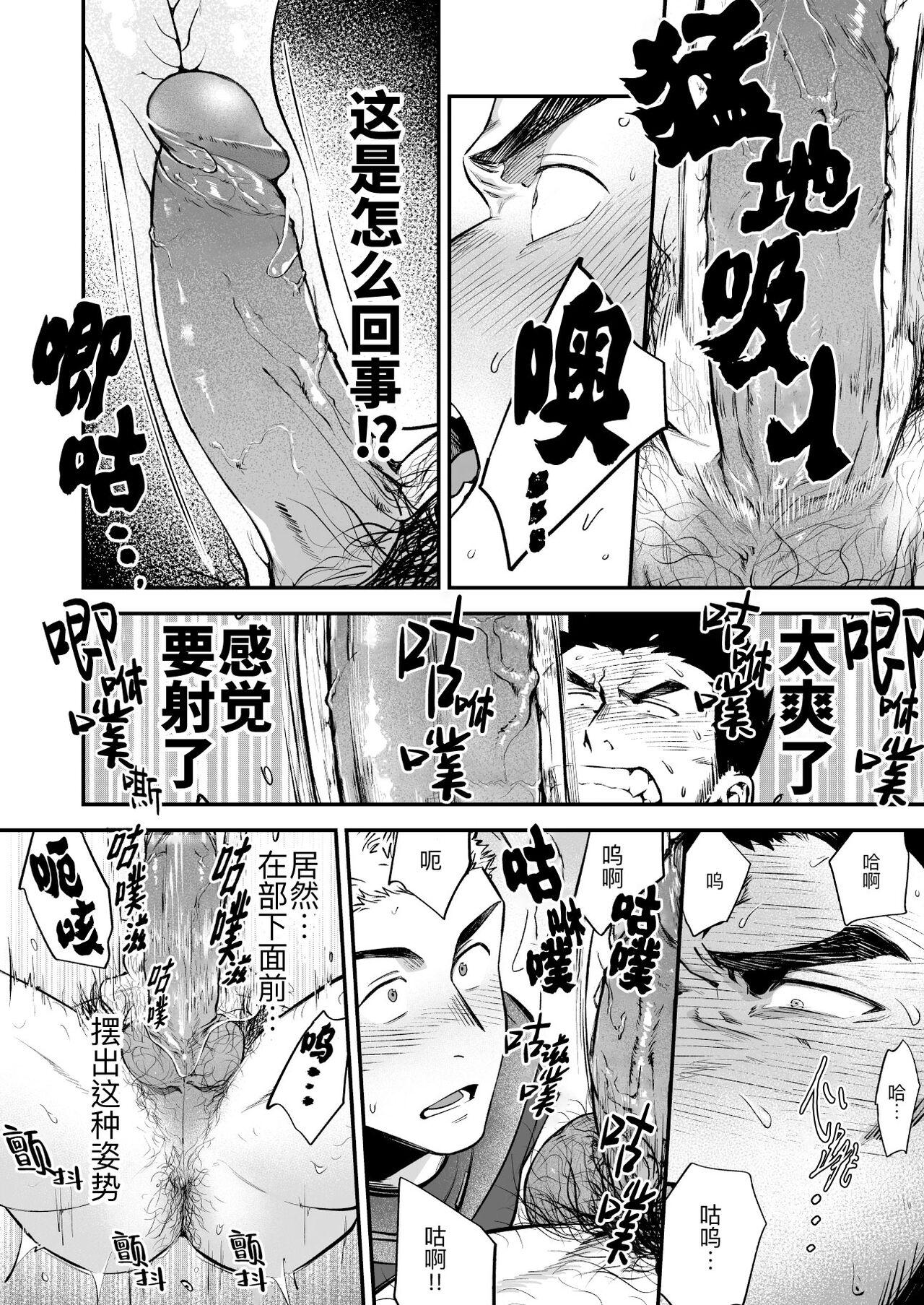 From Buka no Mae de Shokushu ni Moteasobareru Otoko no Manga | 在部下面前被触手玩弄的男人的漫画 Gritona - Page 12