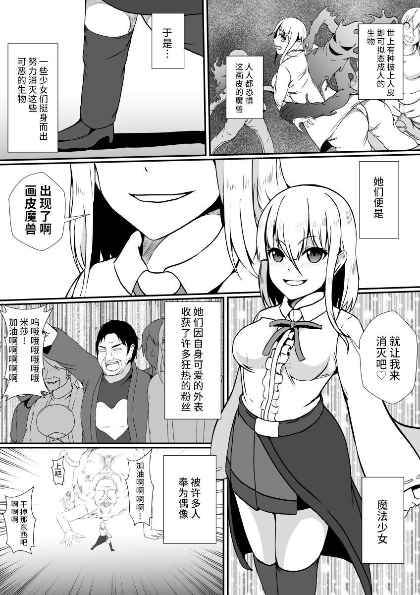 Cum Swallowing Kawa-ka Majuu no Chikara o Karite Mahou Shoujo ni Narimashita - Original Rica - Page 3