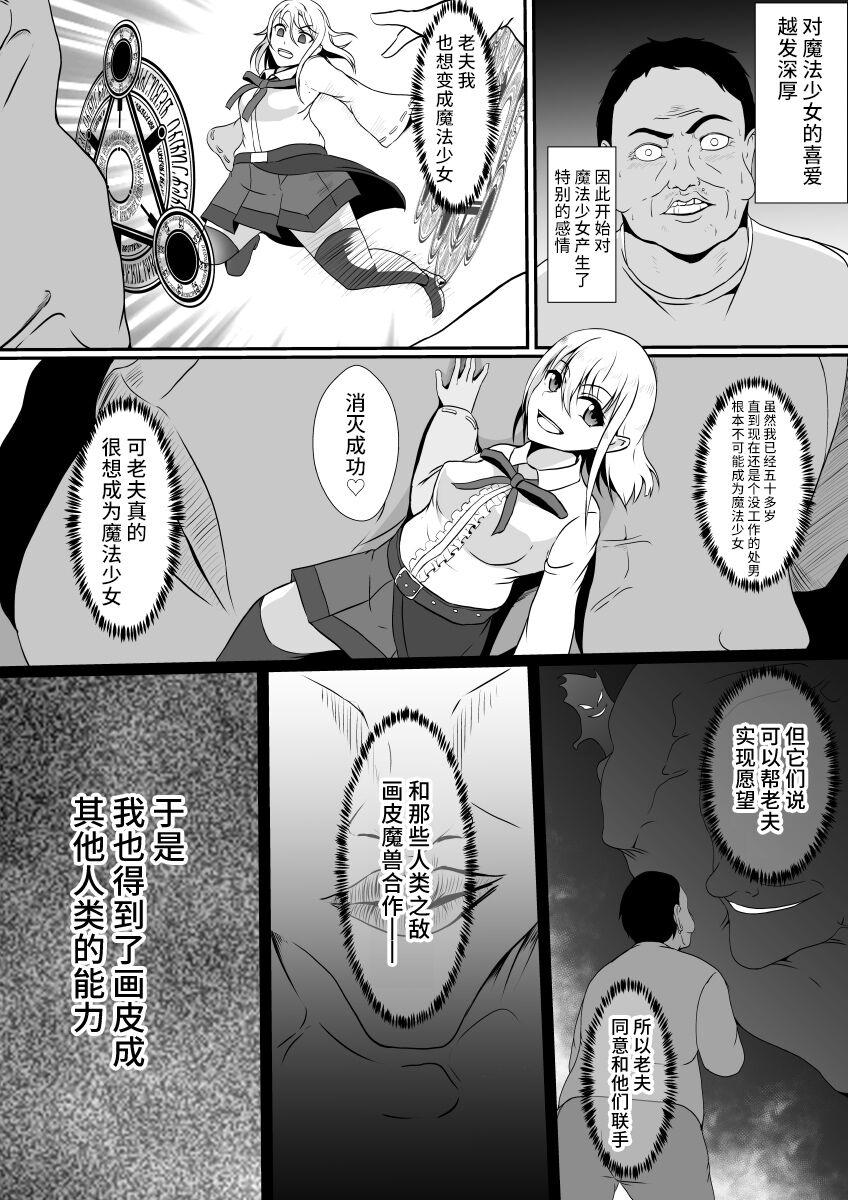 Teenie Kawa-ka Majuu no Chikara o Karite Mahou Shoujo ni Narimashita - Original Pussy Fingering - Page 4