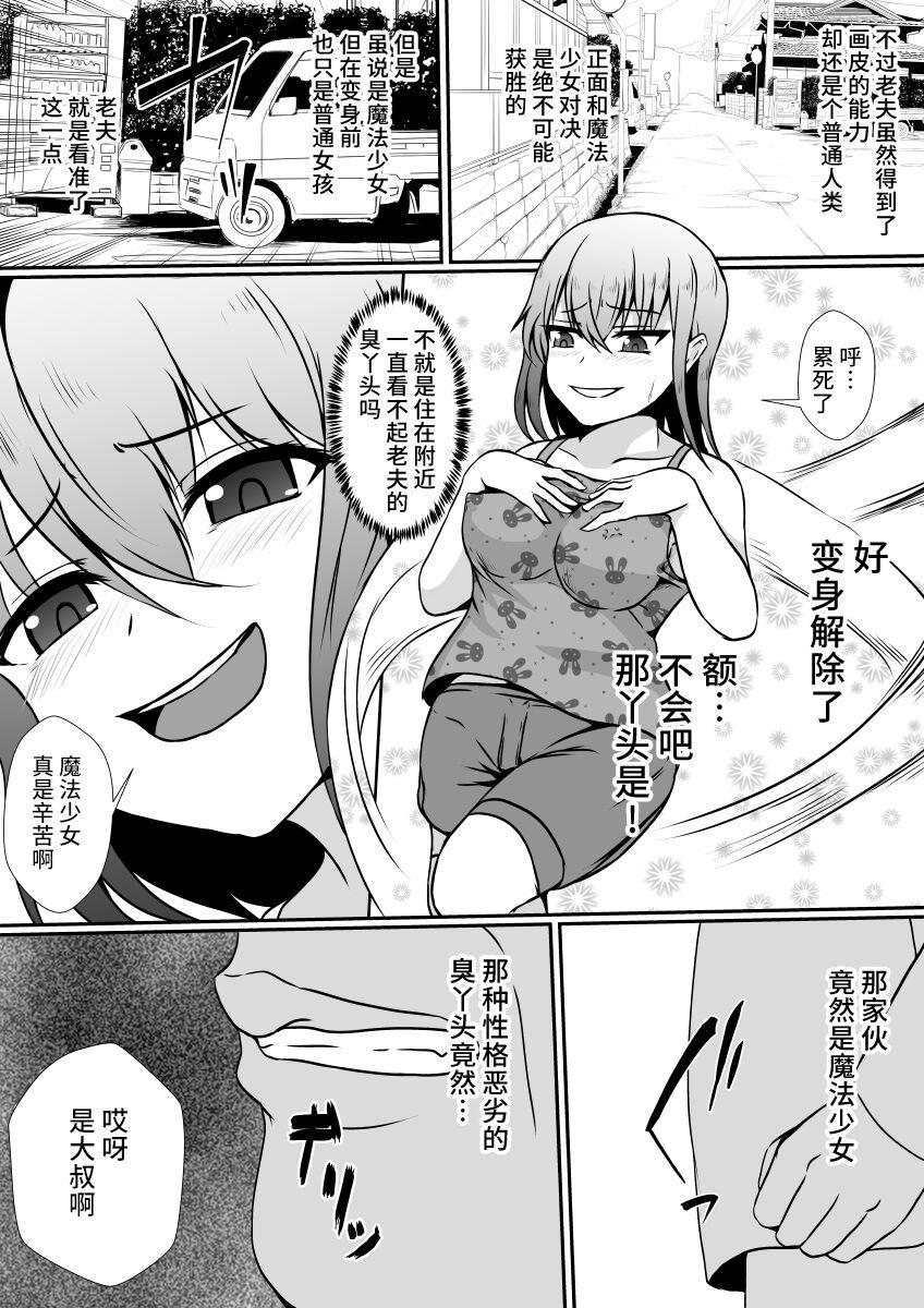 Cum Swallowing Kawa-ka Majuu no Chikara o Karite Mahou Shoujo ni Narimashita - Original Rica - Page 5