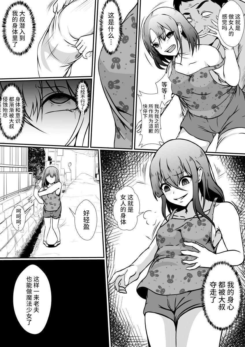Teenie Kawa-ka Majuu no Chikara o Karite Mahou Shoujo ni Narimashita - Original Pussy Fingering - Page 9