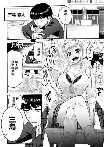 Inkyana Ore ga Bitch Gal no Sefure ni naru made 4