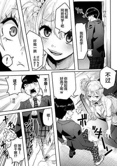 Inkyana Ore ga Bitch Gal no Sefure ni naru made 8
