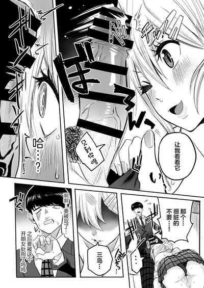 Inkyana Ore ga Bitch Gal no Sefure ni naru made 9