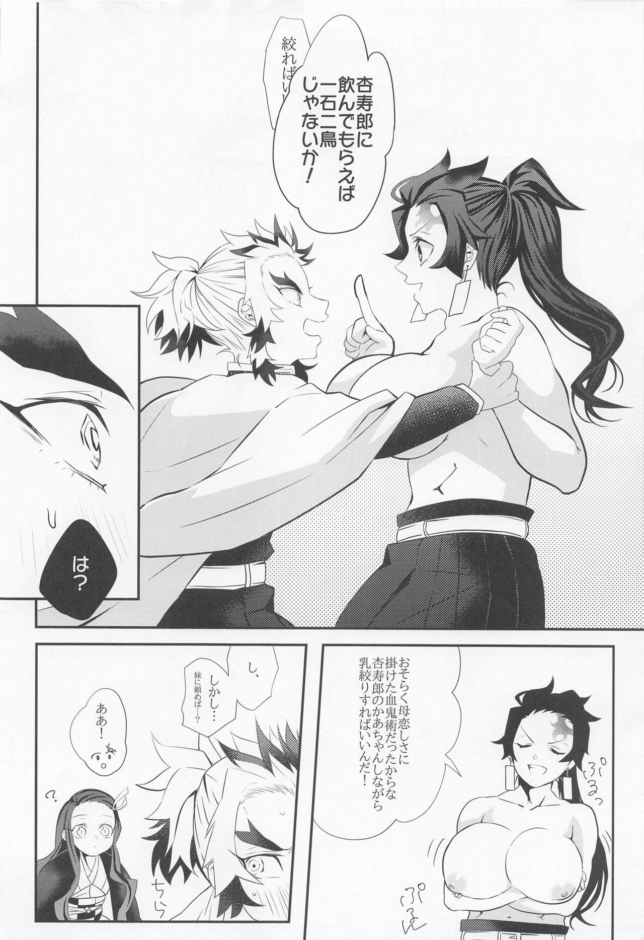 Maicching Hibashira-sama! 12