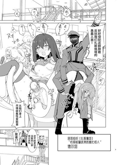Exter IRIS Saimin Kaijin ni Yabureru | EXTER爱丽丝败给催眠怪人! 3