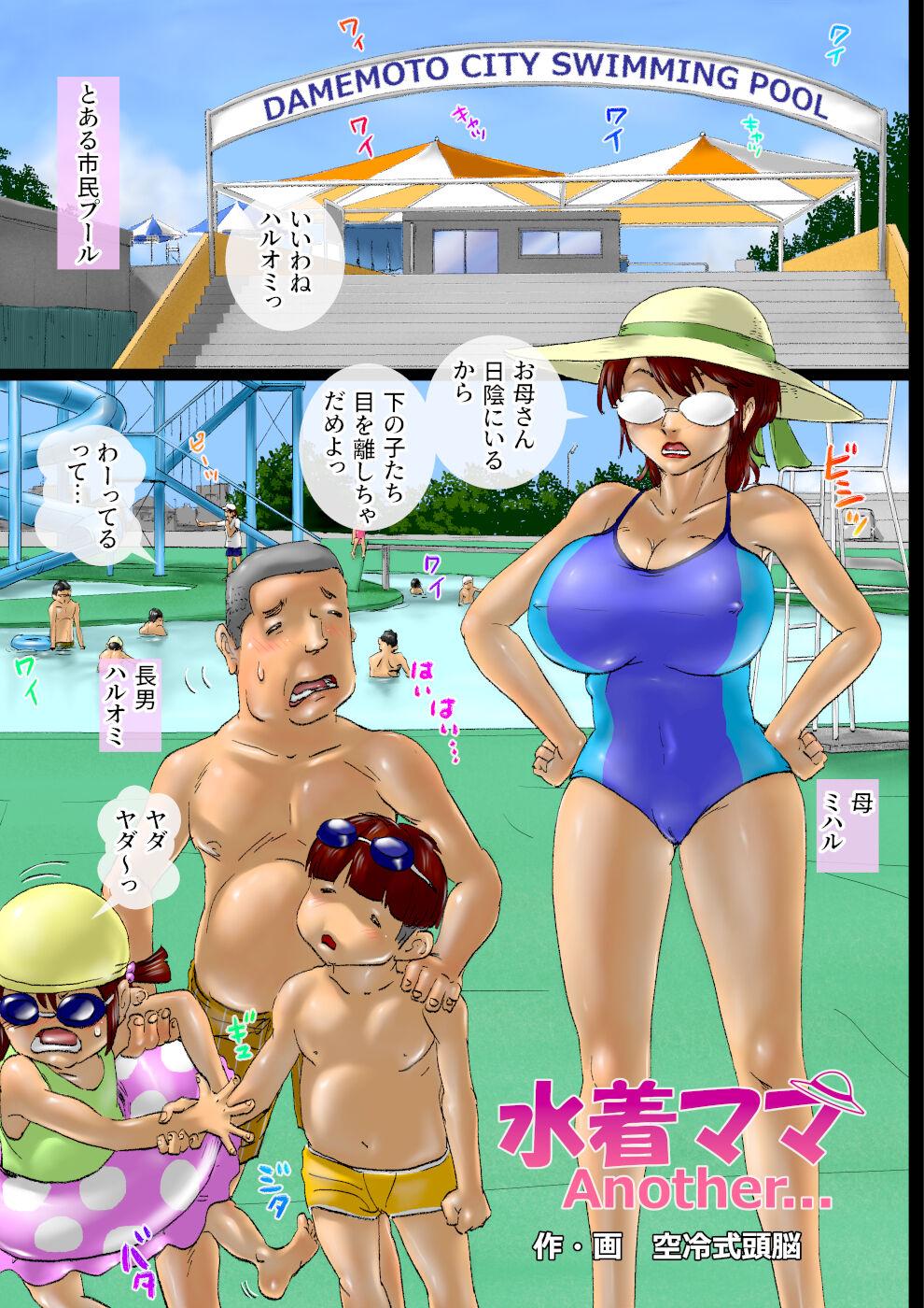 Big Penis Mizugi Mama Another... - Original Game - Picture 2