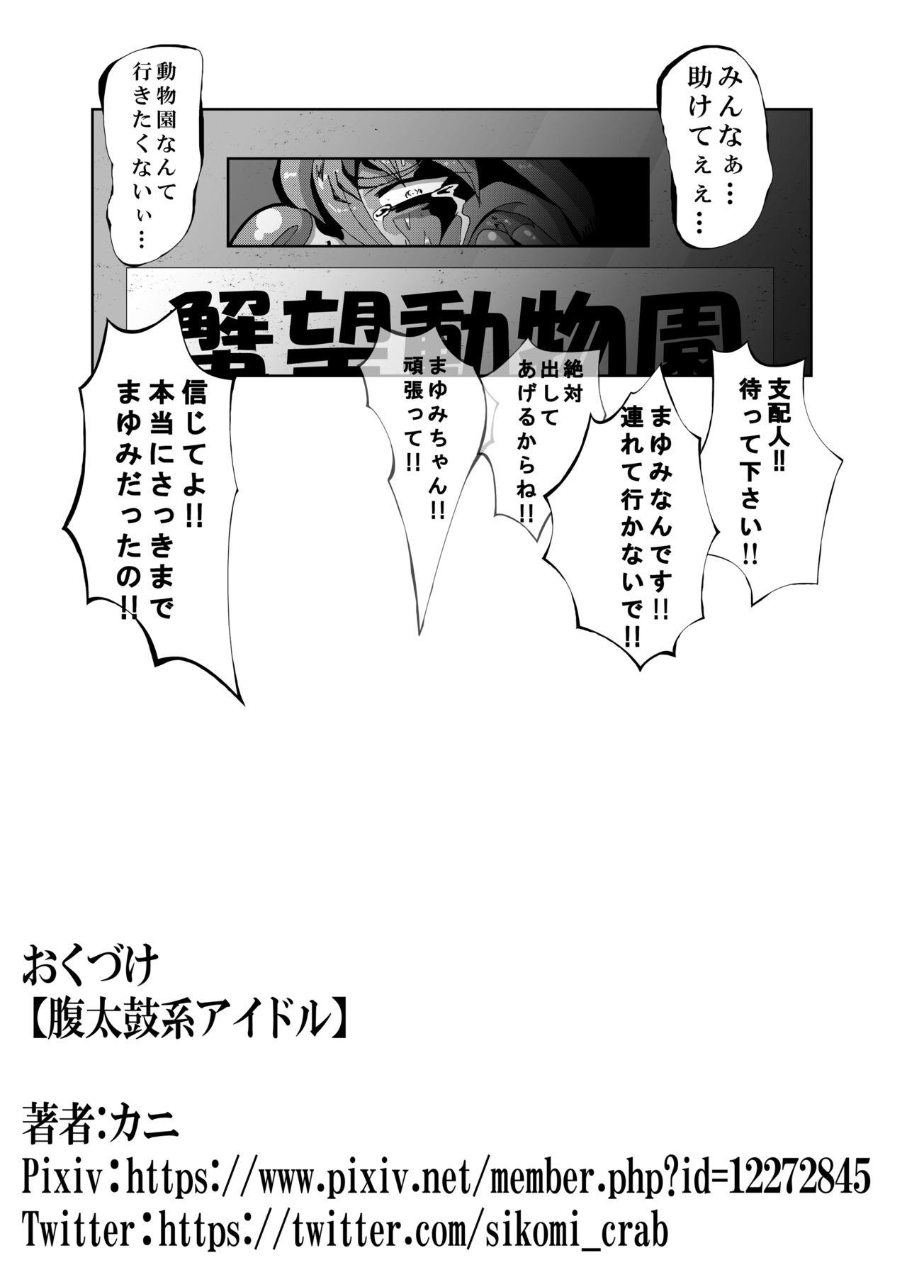 Orgasmo Haradaikokei Idol - Original Aunt - Page 52