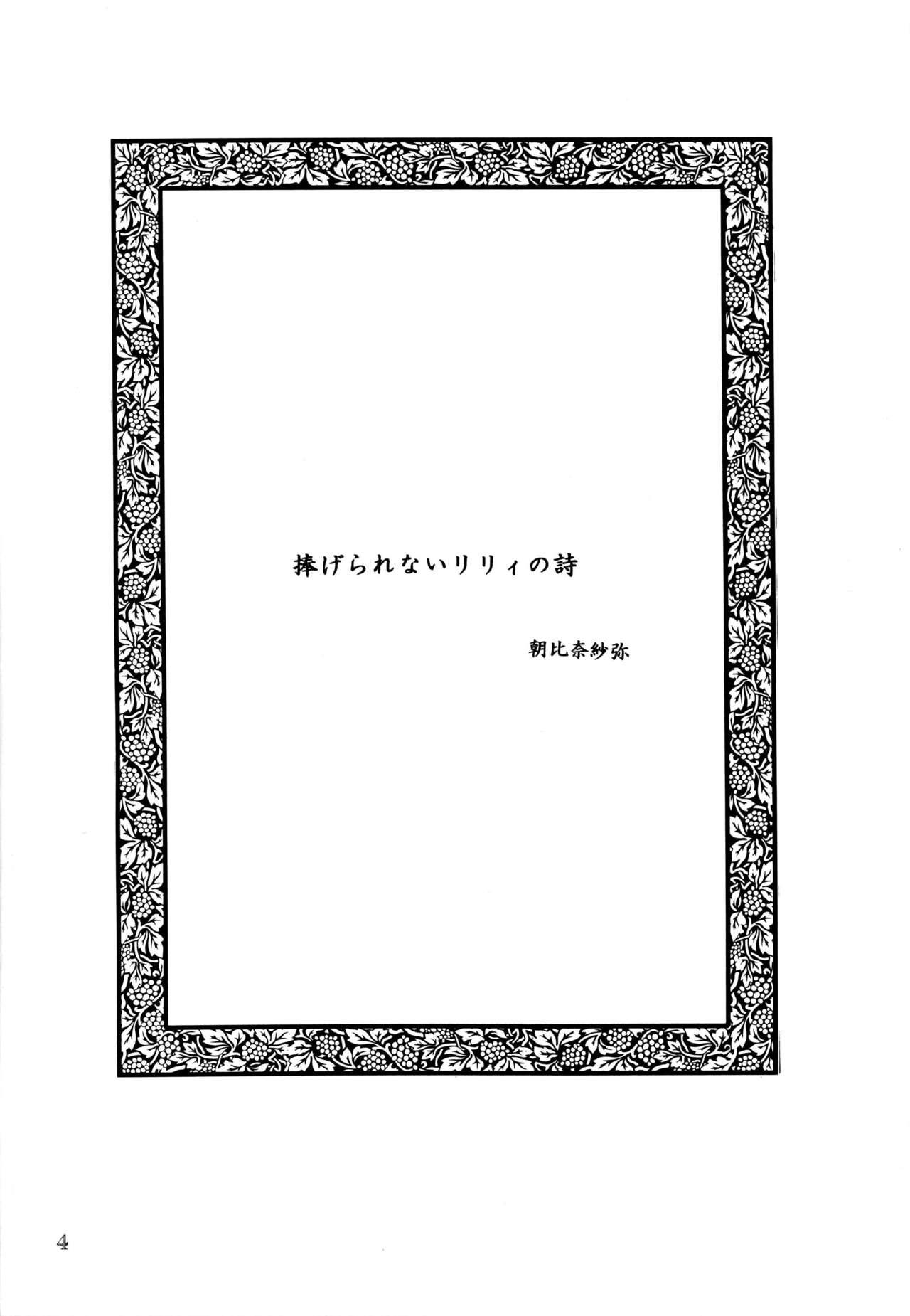 Nylon Sasagerarenai Ririi no Uta - Rozen maiden Pica - Page 4