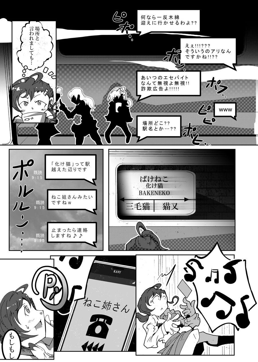 Tgirls Neko bunno Tanuki - Original Family Taboo - Page 8