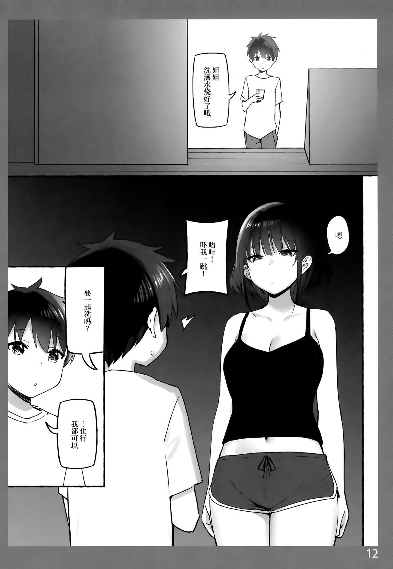 Tetas [Candy Club (Sky)] Onee-chan to Torokeru Kimochi SP | The Melting Feeling with Onee-chan SP [Chinese] [白杨汉化组] - Original Sexo - Page 11