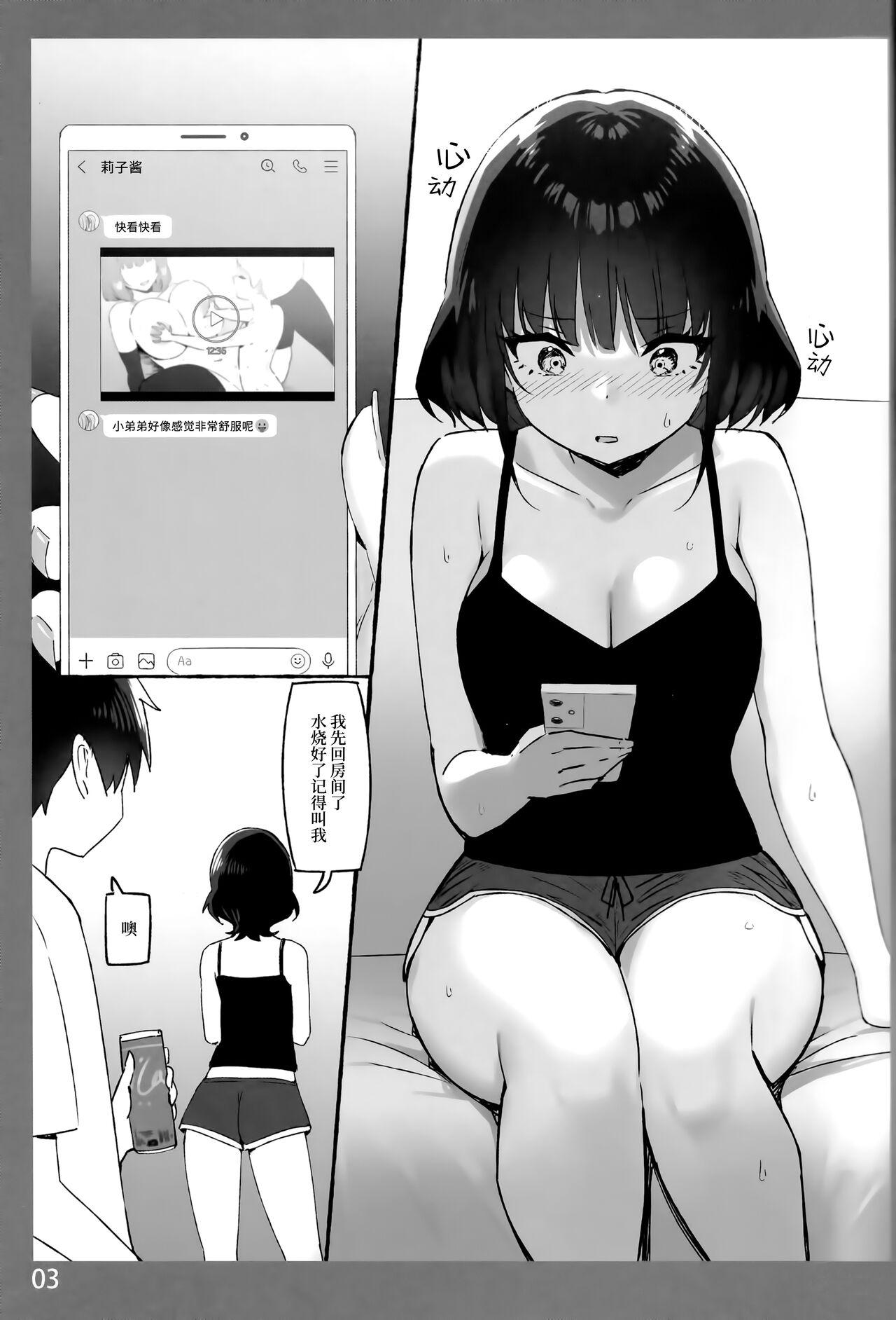 Tight Cunt [Candy Club (Sky)] Onee-chan to Torokeru Kimochi SP | The Melting Feeling with Onee-chan SP [Chinese] [白杨汉化组] - Original Highheels - Page 2