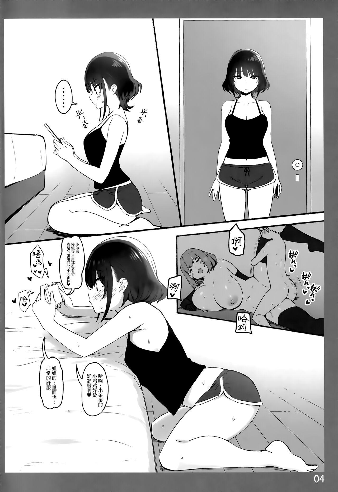 Tetas [Candy Club (Sky)] Onee-chan to Torokeru Kimochi SP | The Melting Feeling with Onee-chan SP [Chinese] [白杨汉化组] - Original Sexo - Page 3