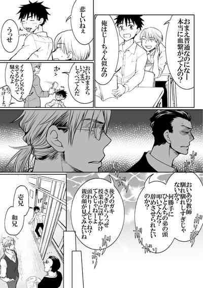 Oretachi no Otouto Kawai Sugi na no ga Ikenai 3
