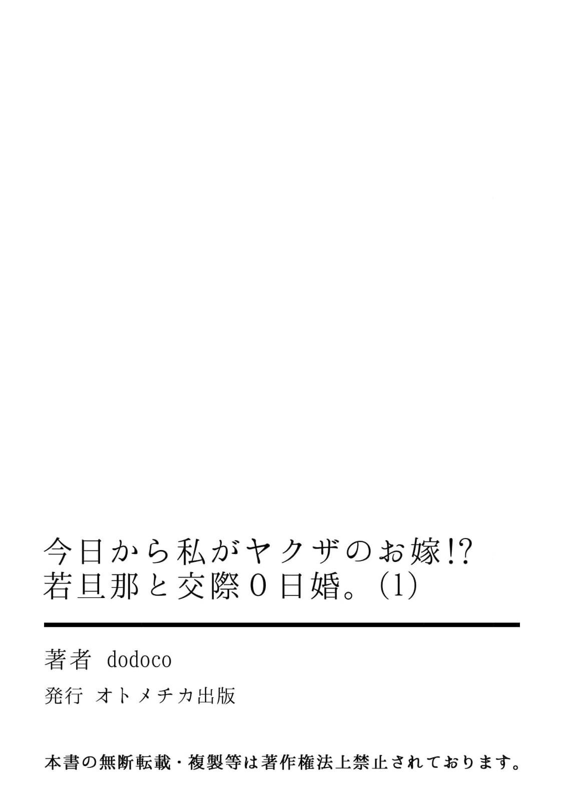 [dodoco] Kyou kara Watashi ga Yakuza no Oyome!? Wakadanna to Kousai 0-nichi Kon. | 今天开始当黑道妻子!? 和年轻丈夫原地闪婚。 Vol. 1-2 [Chinese] [莉赛特汉化组] 28