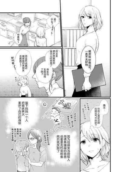 Kyou kara Watashi ga Yakuza no Oyome!? Wakadanna to Kousai 02 4
