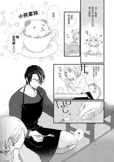 Kyou kara Watashi ga Yakuza no Oyome!? Wakadanna to Kousai 02 6