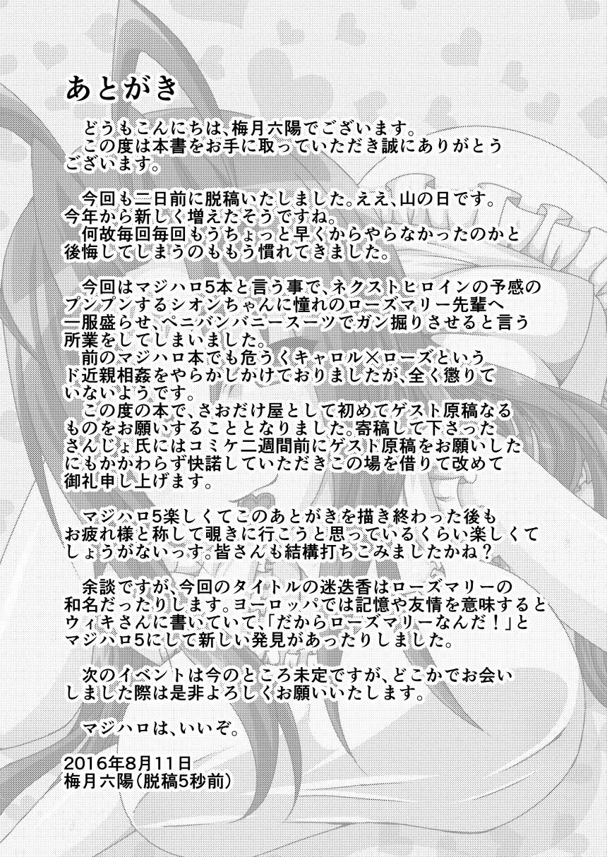 [Saodakeya (Umezuki Rikuyou)] Mannenrou to Toki Usagi - Rosemary and chrono-rabbit (Magical Halloween) [Digital] 13