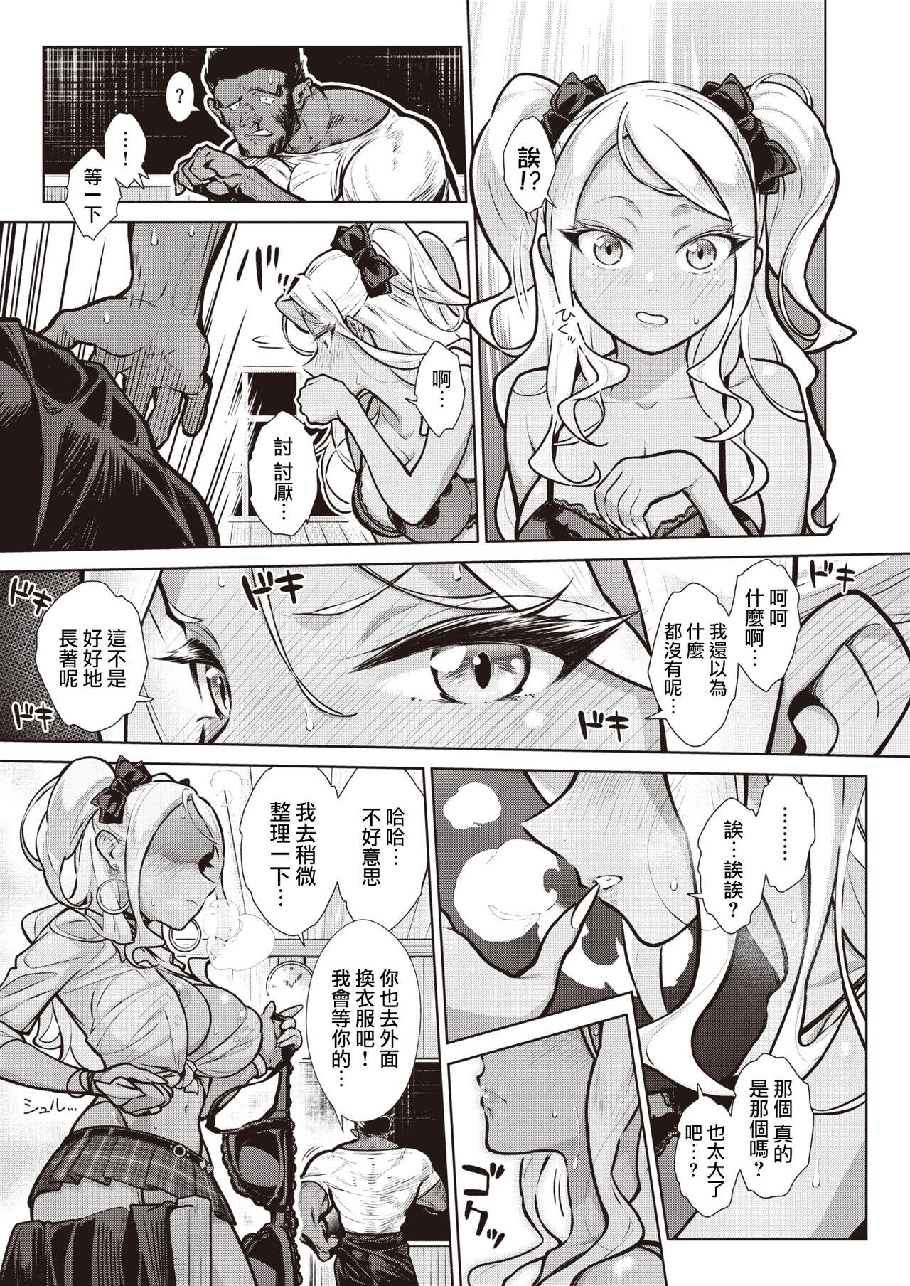 Brunet Gal in the country Ch. 1-2 Masturbacion - Page 7
