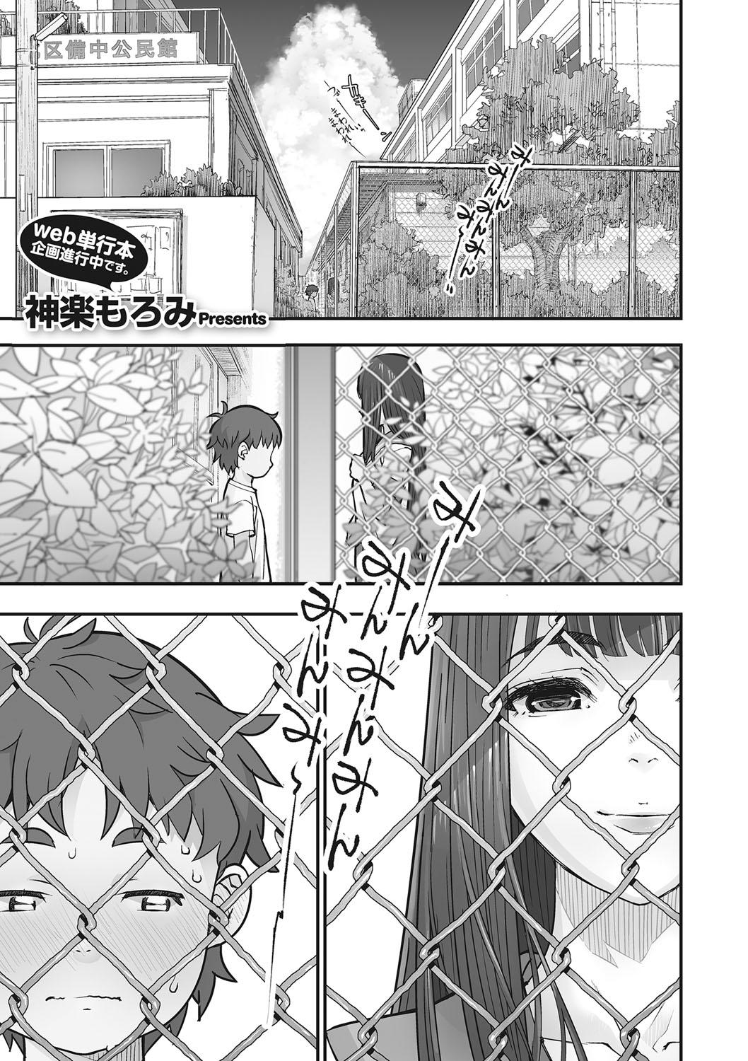 Leche Kanaami Goshi no Natsuyasumi Tinder - Page 1