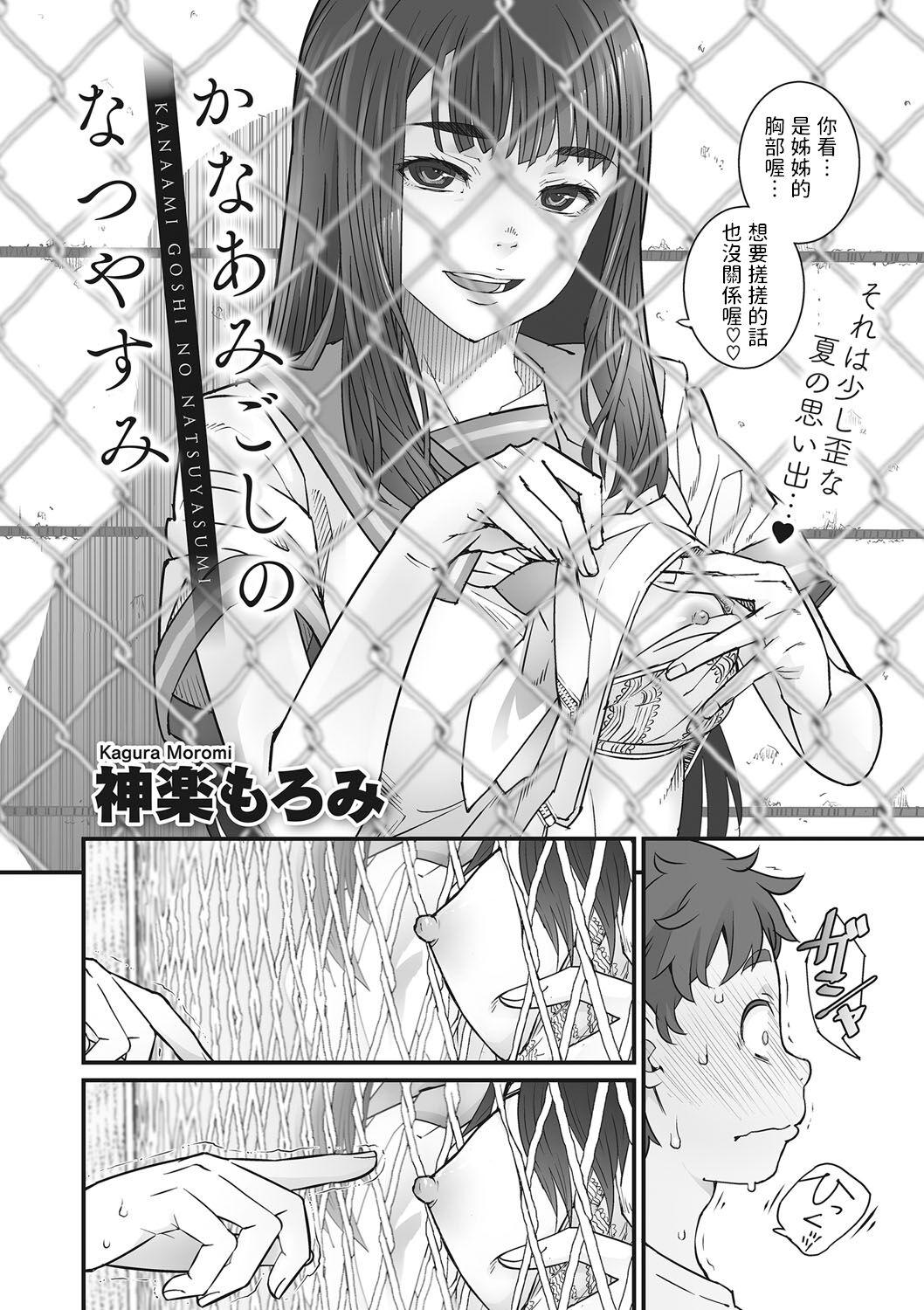 Leche Kanaami Goshi no Natsuyasumi Tinder - Page 2