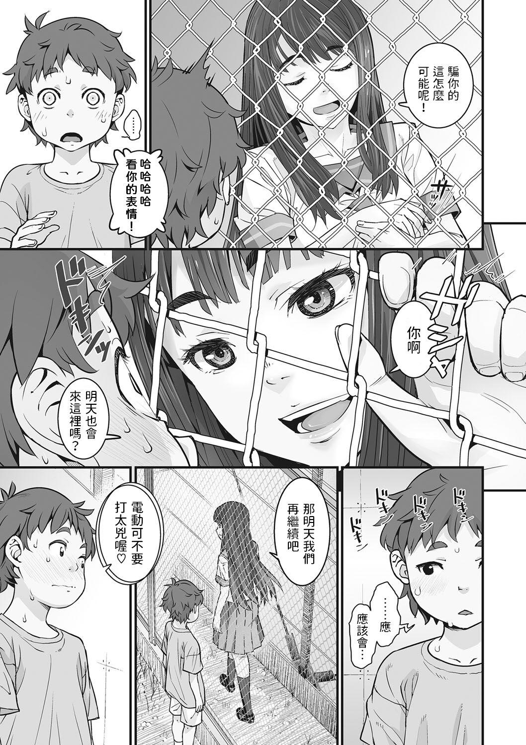 Leche Kanaami Goshi no Natsuyasumi Tinder - Page 3
