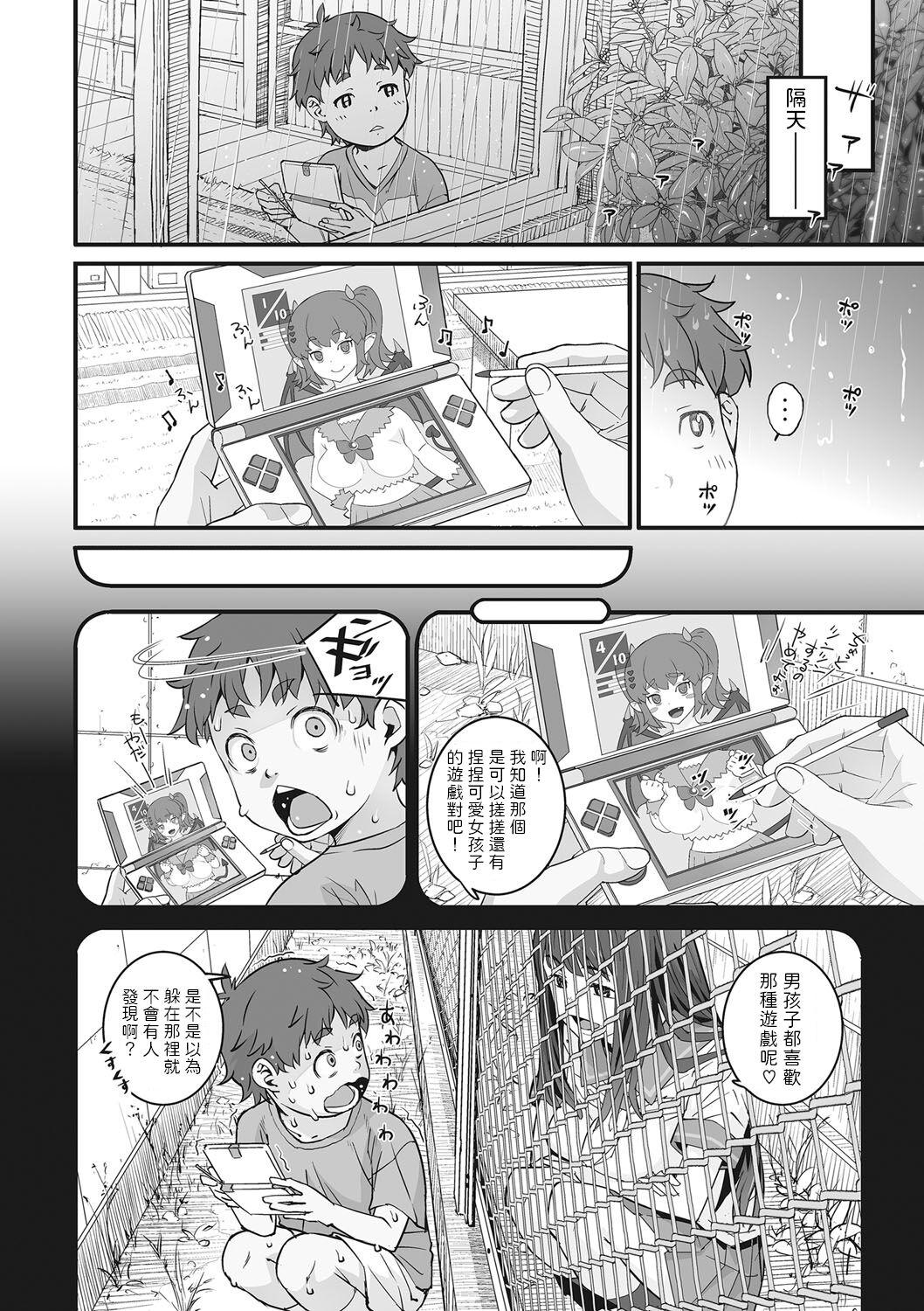 Leche Kanaami Goshi no Natsuyasumi Tinder - Page 4