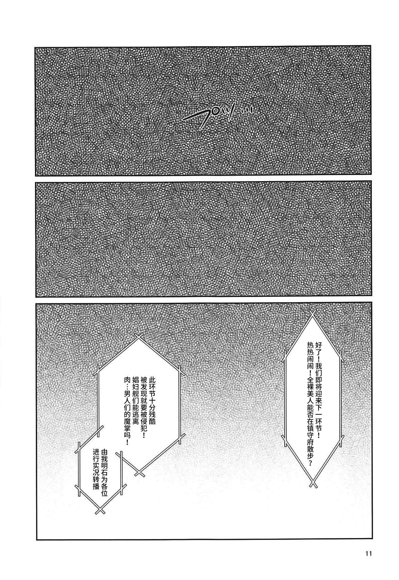 Stranger Dorei Shoufukan Hatsuharu Kai Tsui - Kantai collection Class - Page 10