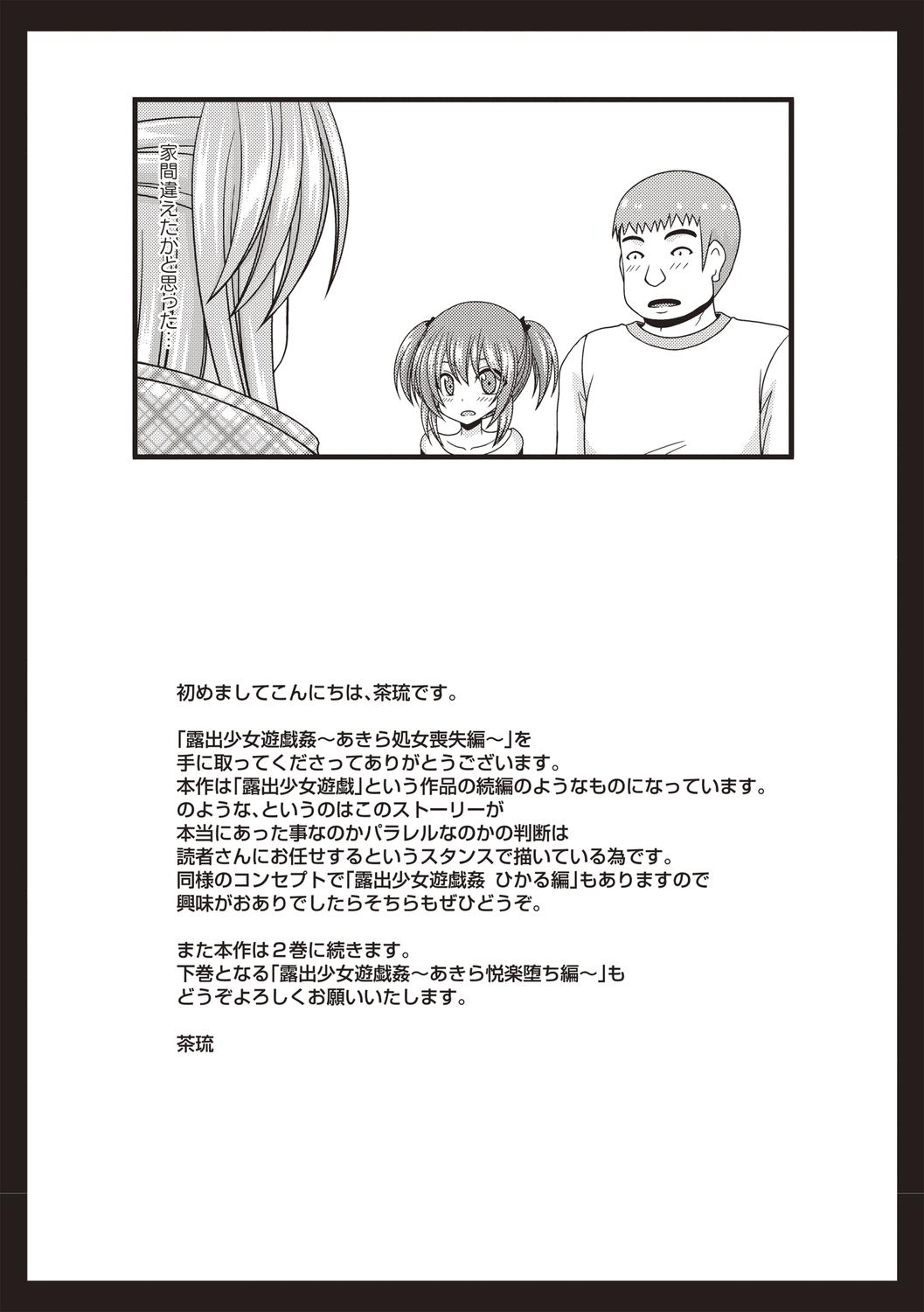 Passivo Roshutsu Shoujo Yuugi Kan Stepfather - Page 199