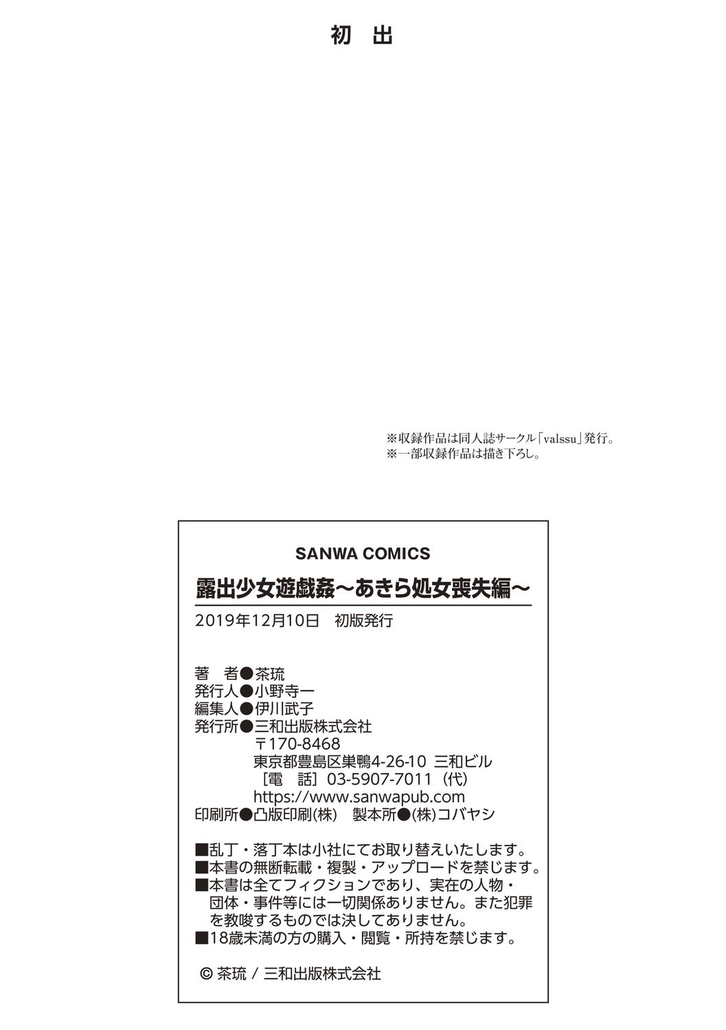 Passivo Roshutsu Shoujo Yuugi Kan Stepfather - Page 200