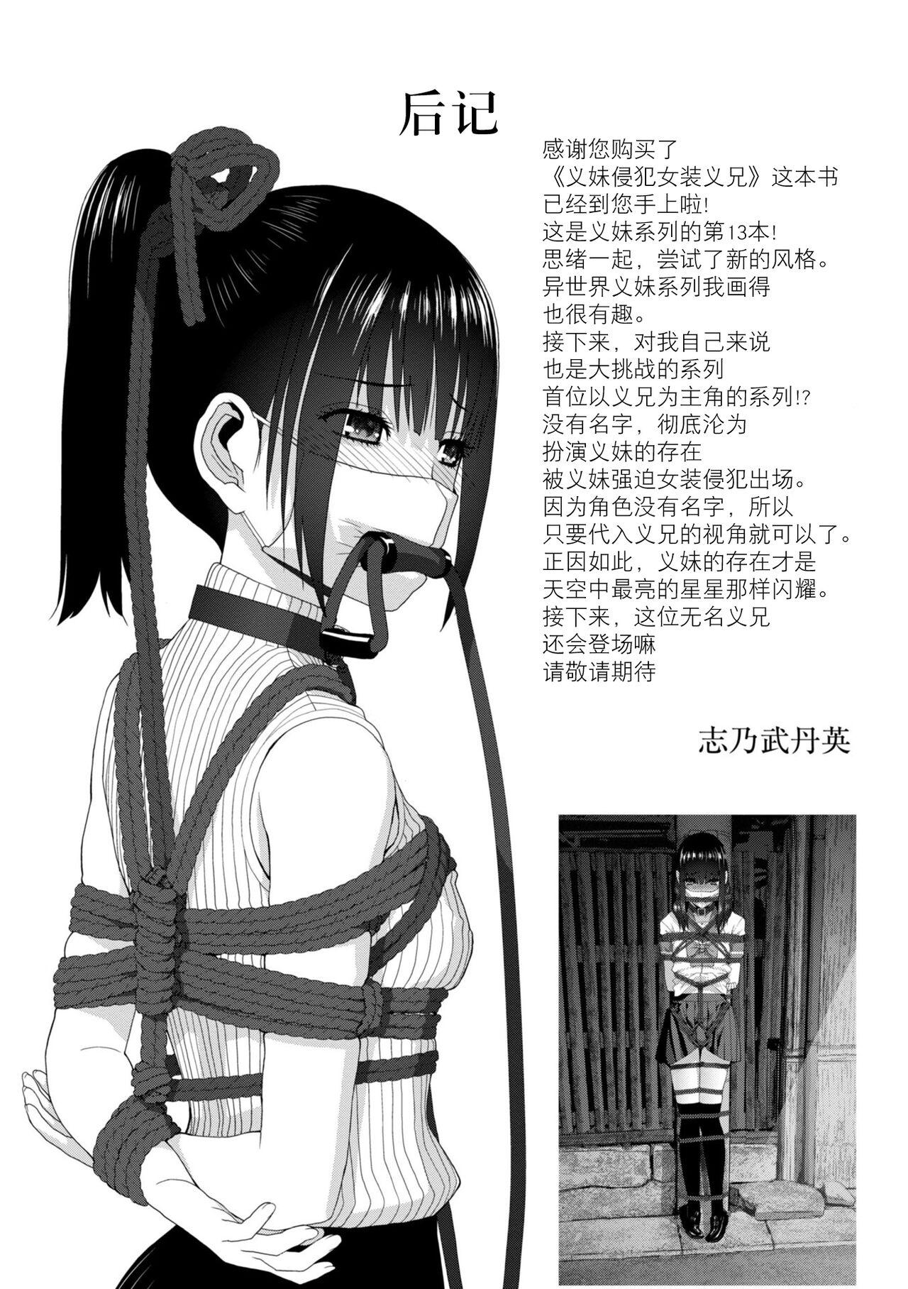 [Shinobu Tanei] Imouto ni Okasareru Kyousei Josou Ani - Forced transvestite brother-in-law raped by sister-in-law [Chinese] [BLUE氪个人翻译] [Digital] 184