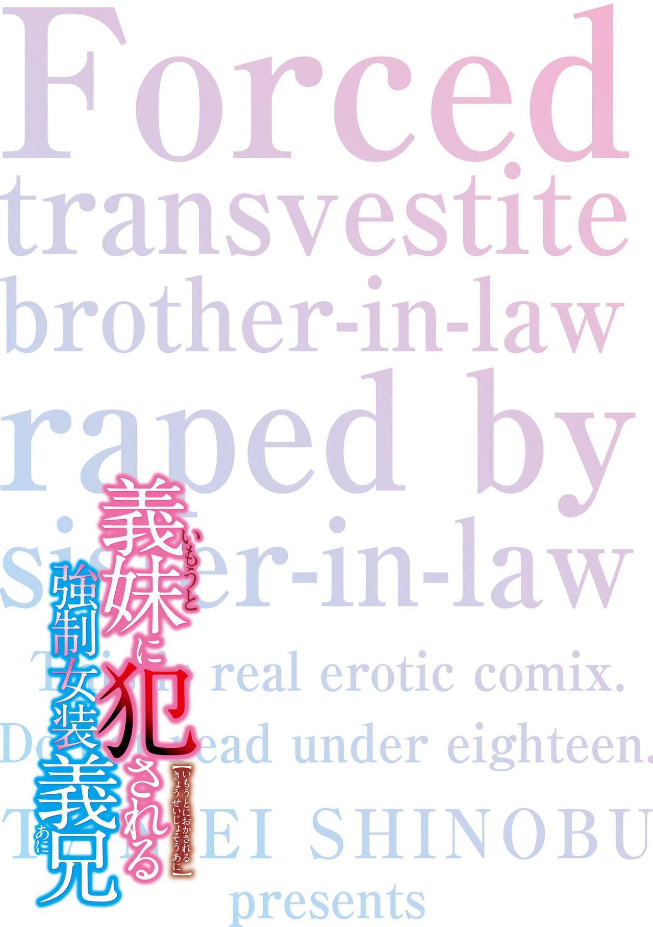 [Shinobu Tanei] Imouto ni Okasareru Kyousei Josou Ani - Forced transvestite brother-in-law raped by sister-in-law [Chinese] [BLUE氪个人翻译] [Digital] 207