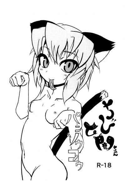 Chibi Yami-chan to Bansoukou 1