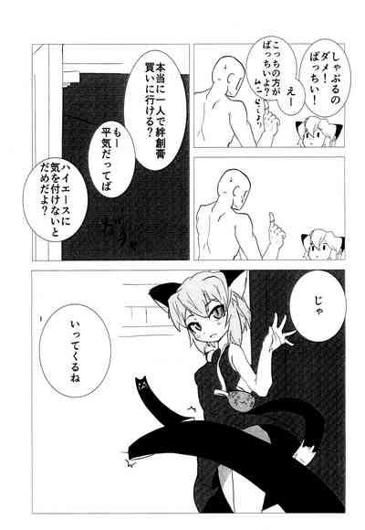 Chibi Yami-chan to Bansoukou 5