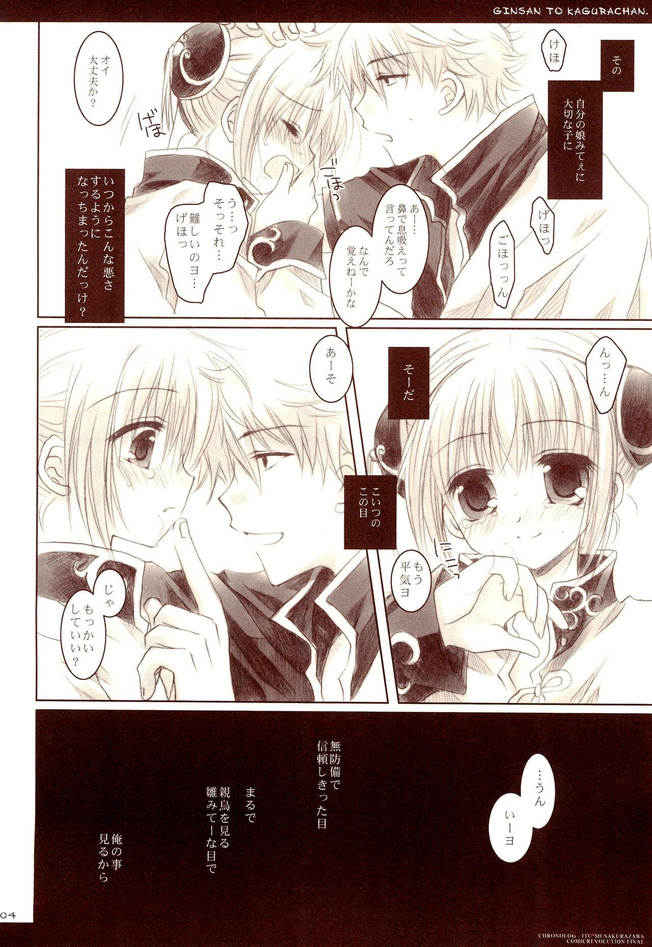 Office Fuck (CR37) [CHRONOLOG (Sakurazawa Izumi)] Gin-san to Kagura-chan. (Gintama) - Gintama Spy - Page 4