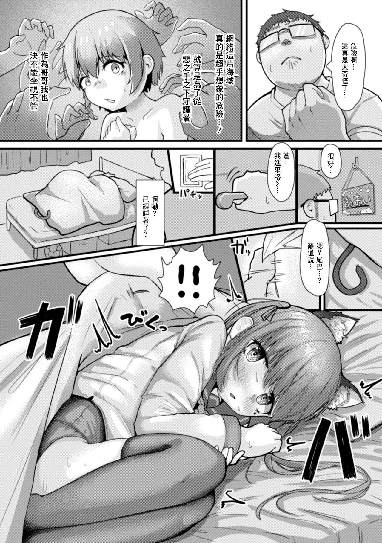 Pain Nekokaburi no Otouto-kun Bdsm - Page 4