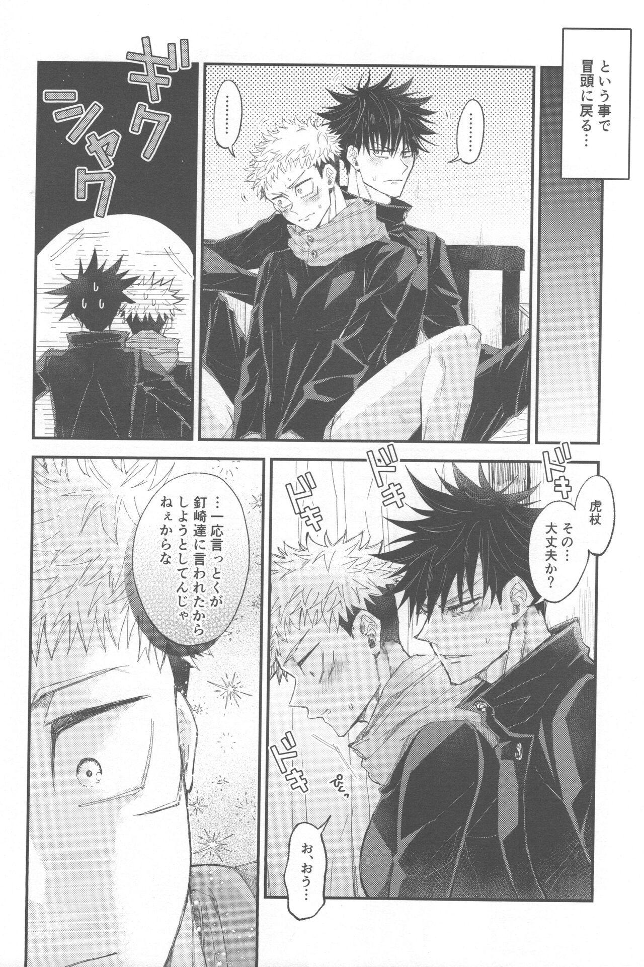 Gay Shaved CHANGE CHANGE CHANGE + - Jujutsu kaisen Masterbation - Page 9