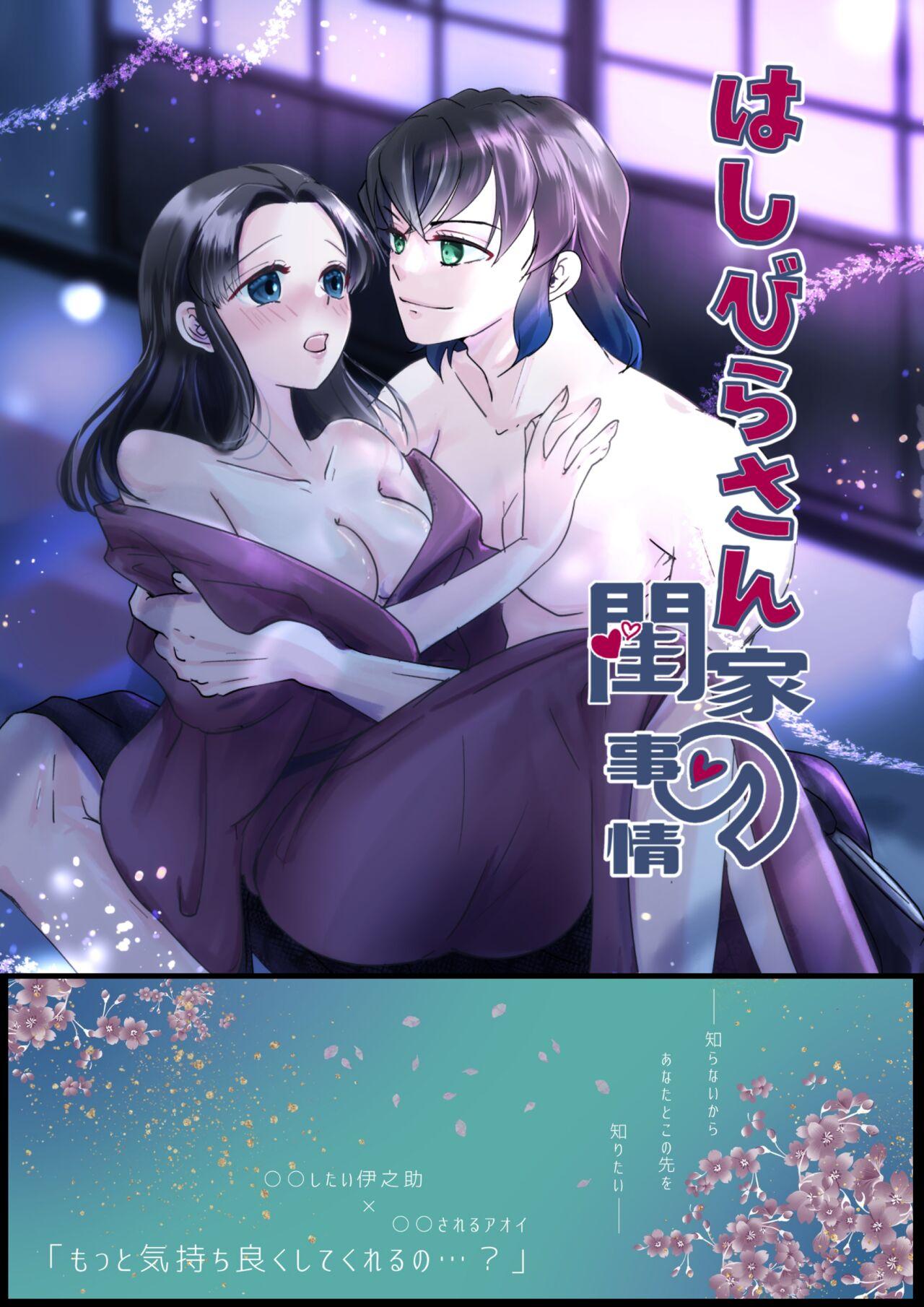 Gay Solo Hashibira-san Chi no Neya Jijou - Kimetsu no yaiba | demon slayer Spanking - Page 1