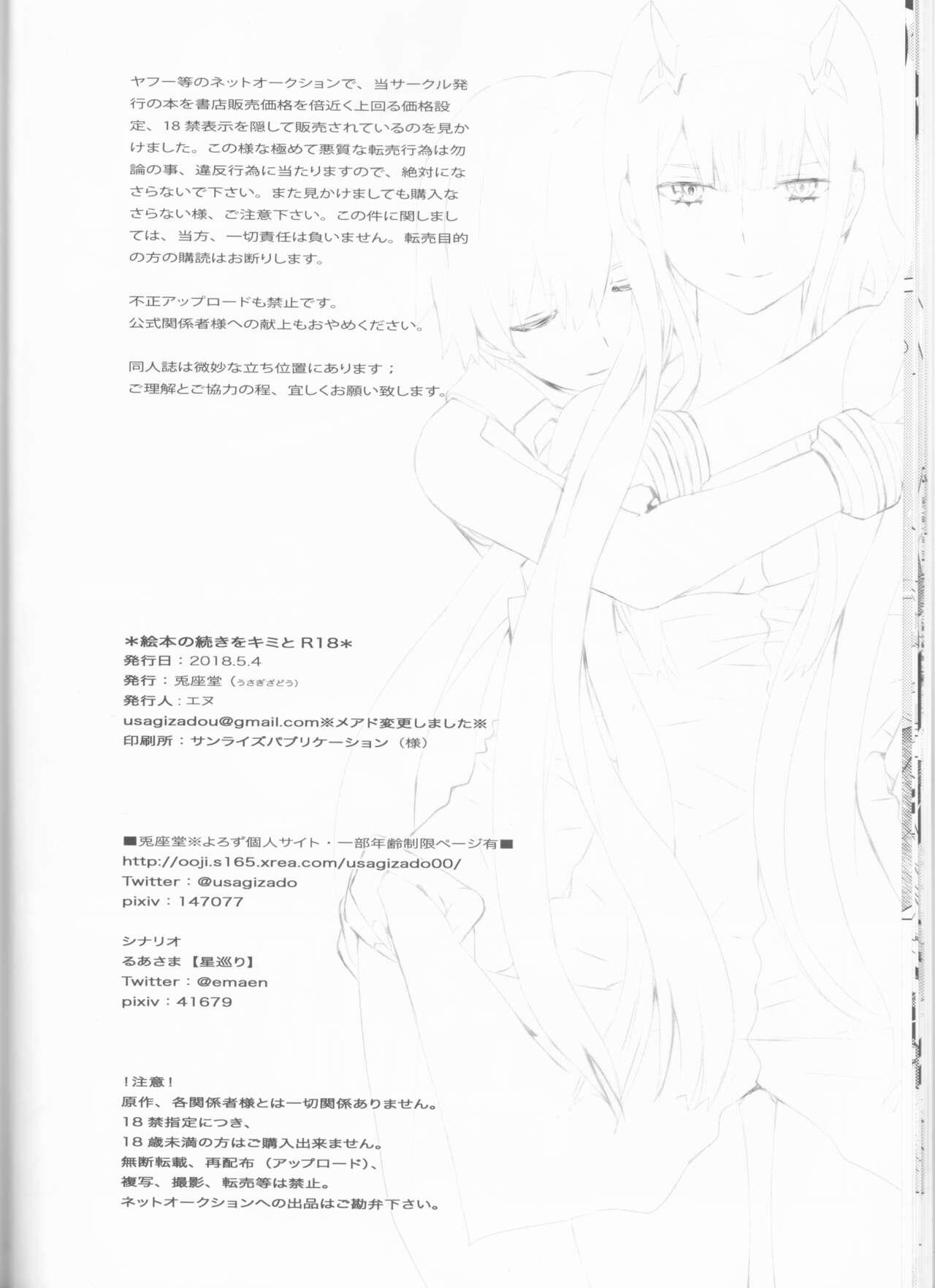 Gape Ehon no Tsuzuki o Kimi to (DARLING in the FRANXX - Darling in the franxx Freak - Page 18