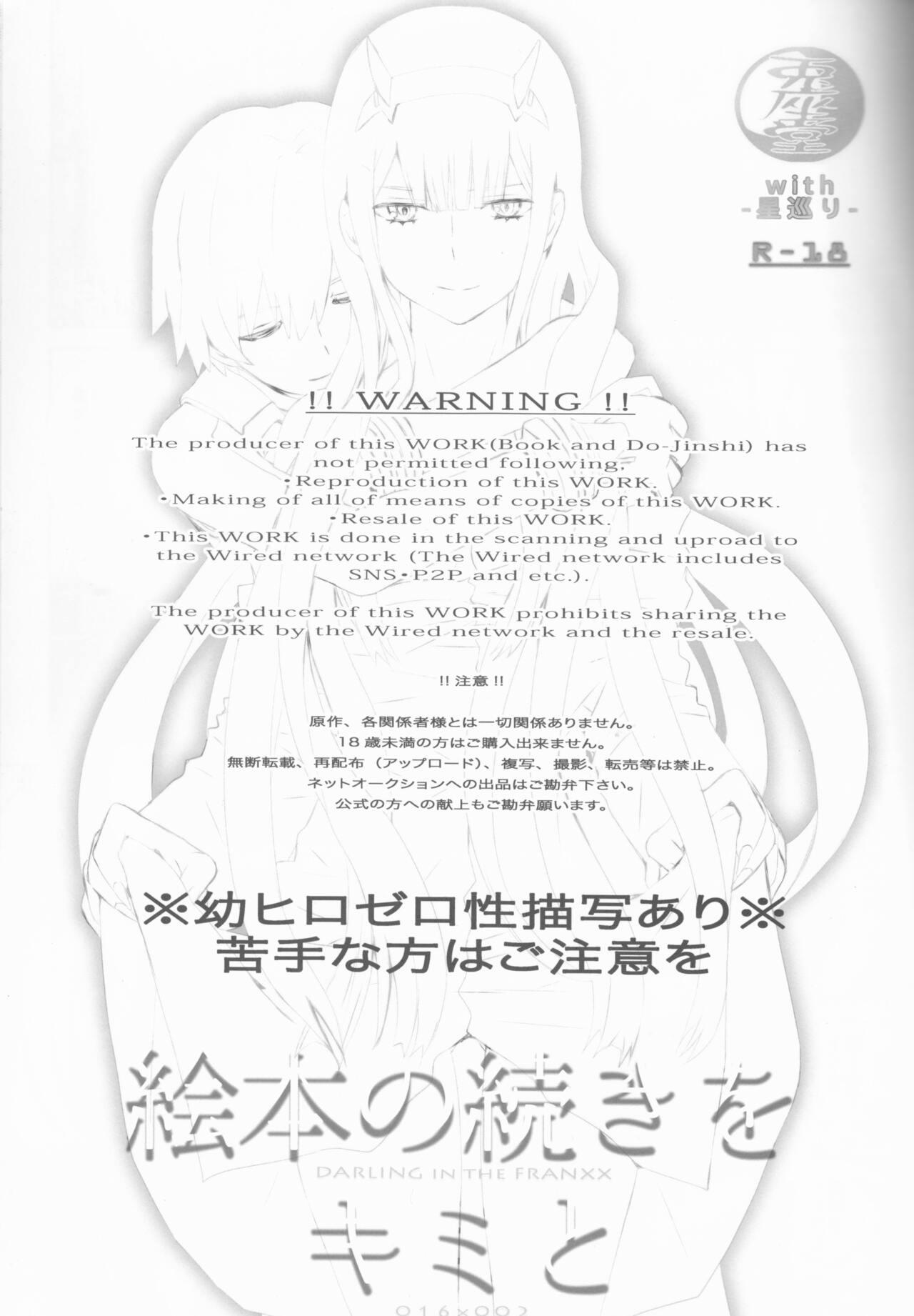 Hot Fucking Ehon no Tsuzuki o Kimi to (DARLING in the FRANXX - Darling in the franxx Kink - Page 3
